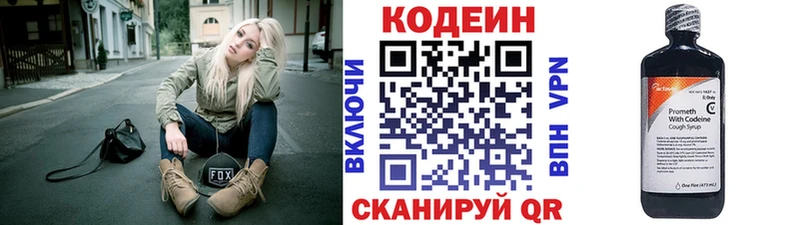 Codein напиток Lean (лин)  Константиновск 